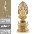 本柘植仏像 上彫り 六角台座 座釈迦【曹洞宗・臨済宗・禅宗】