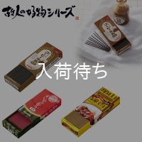 故人の好物シリーズ ミニ寸線香【カメヤマオリジナル編】