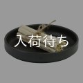 モダンほうろく皿セット