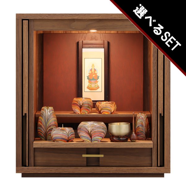 画像1: 【選べる仏具付】モダン仏壇セット TSUDOU ウォールナット×海老茶