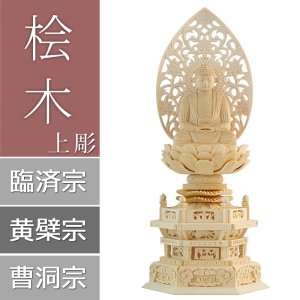 画像: 桧木仏像 六角台座 座釈迦 【曹洞宗・臨済宗・禅宗】