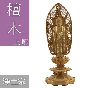 画像: 檀木仏像 八角台座 舟立弥陀 眼入り【浄土宗・時宗】