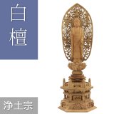 画像: 白檀仏像 六角台座 立阿弥陀 【浄土宗・時宗】