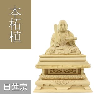 画像: 本柘植仏像 日蓮上人【日蓮宗】