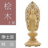 画像: 桧木仏像 上彫り 丸台座 舟立弥陀 【浄土宗・時宗】