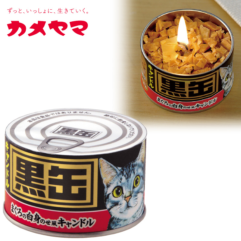 画像1: ペットの好物シリーズ 黒缶キャンドル